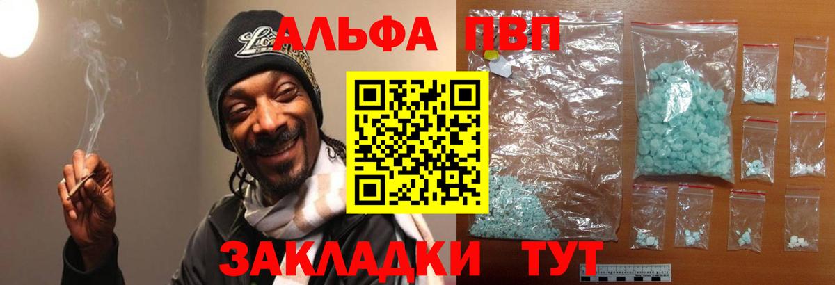 Alpha-PVP  Альфа ПВП Crystall  Анапа  Вход с VPN  APVP кристаллы  закладки  A-PVP VHQ 