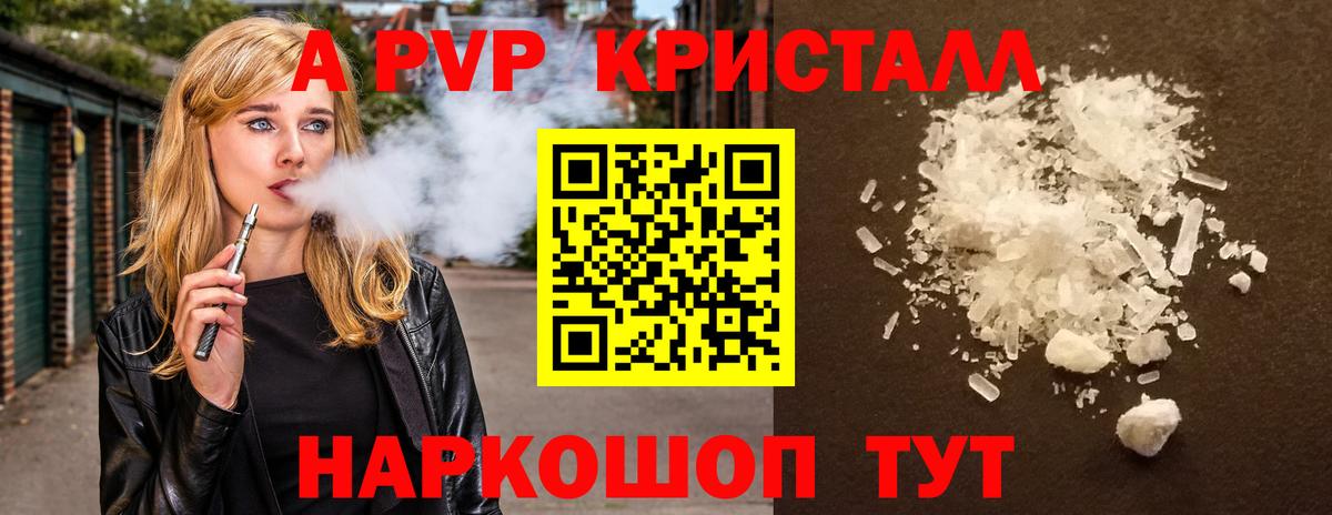 A-PVP кристаллы Анапа
