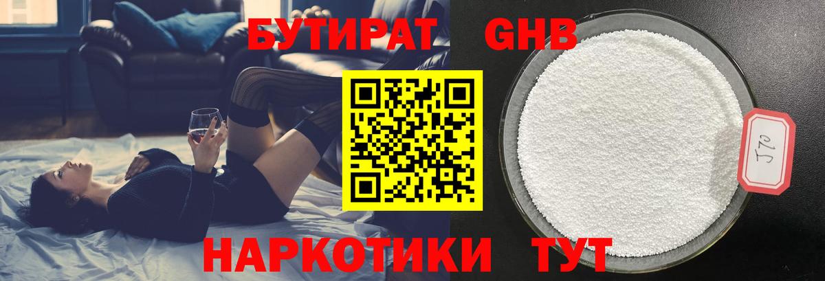 Бутират оксибутират Анапа