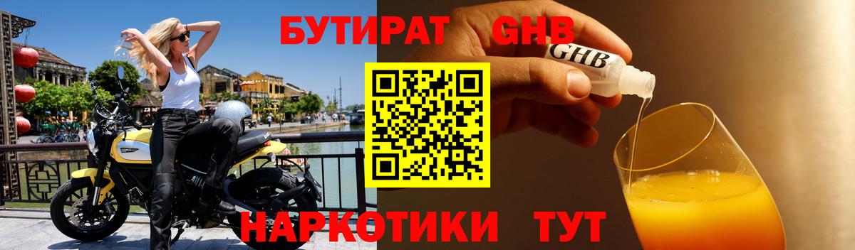 Анапа  Бутират  Вход с VPN  БУТИРАТ оксибутират 