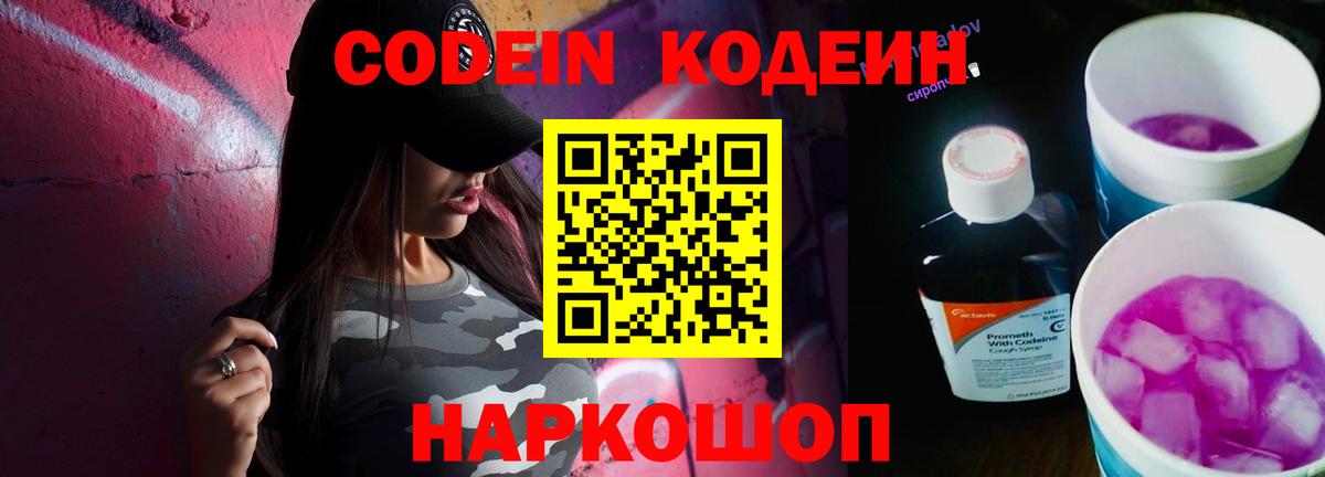 Codein Purple Drank Анапа
