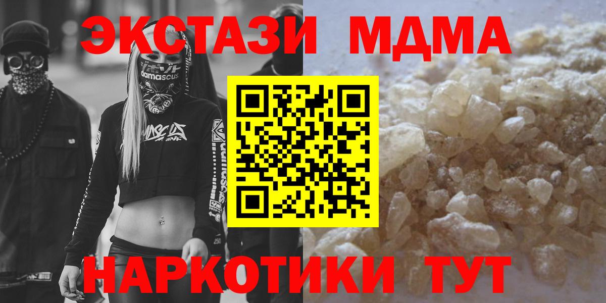 MDMA  MDMA кристаллы  MDMA crystal  Вход с VPN  Анапа 