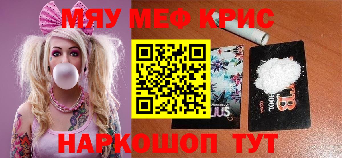 МЕФ кристаллы Анапа