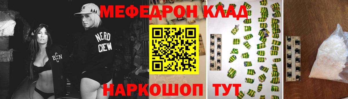 МЕФ  Меф mephedrone  закладки  МЯУ-МЯУ  Вход с VPN  Анапа  МЯУ-МЯУ mephedrone 
