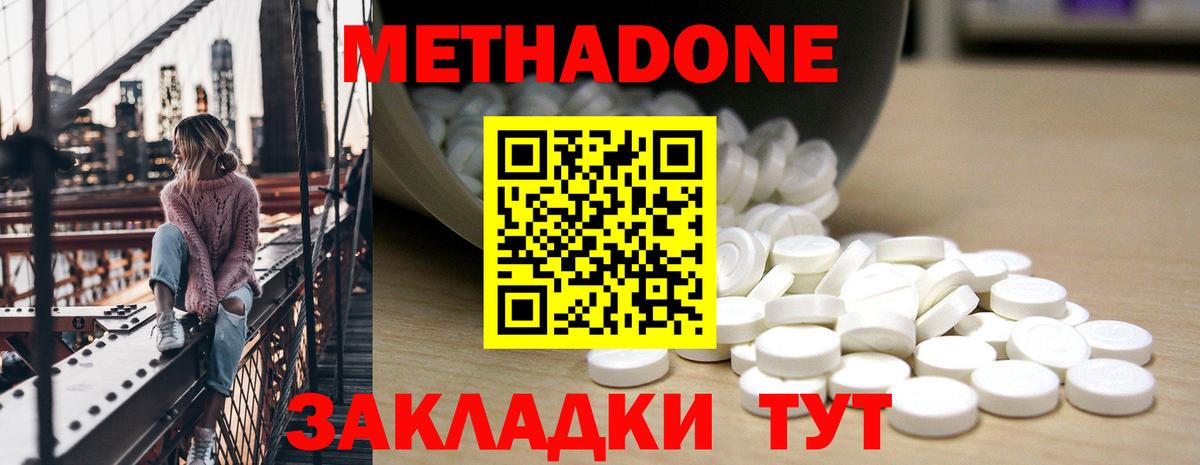 Анапа  Метадон methadone  МЕТАДОН methadone  Вход с VPN 