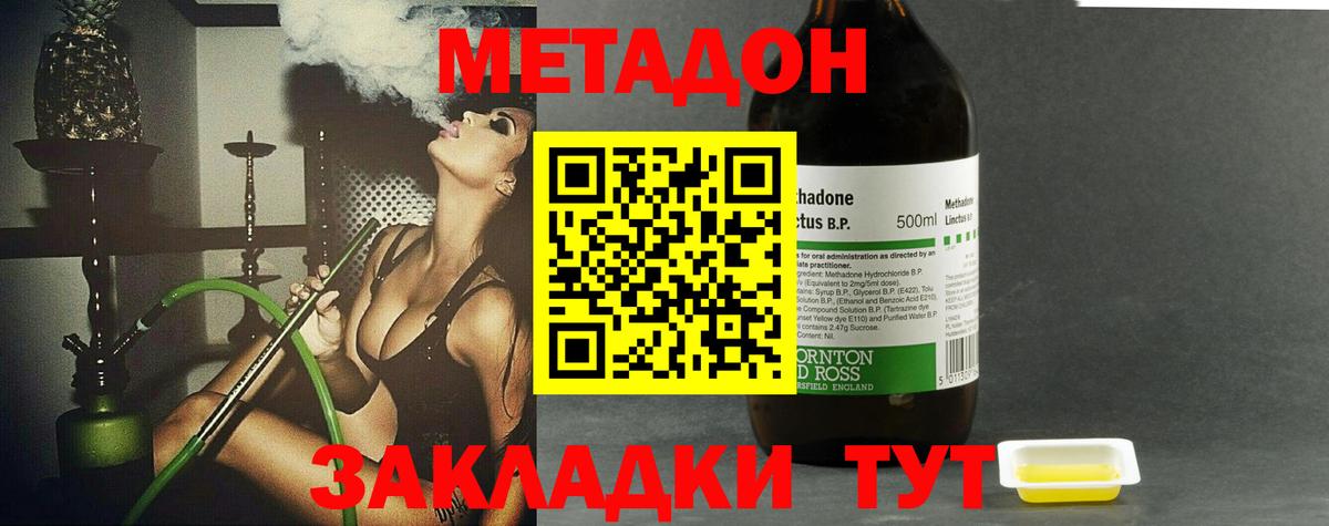 Метадон methadone Анапа